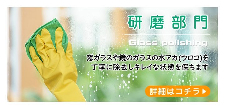 研磨部門