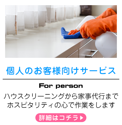 個人のお客様向けサービス