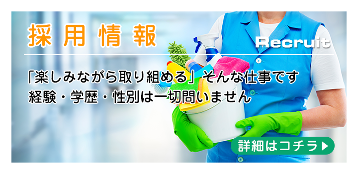 採用情報